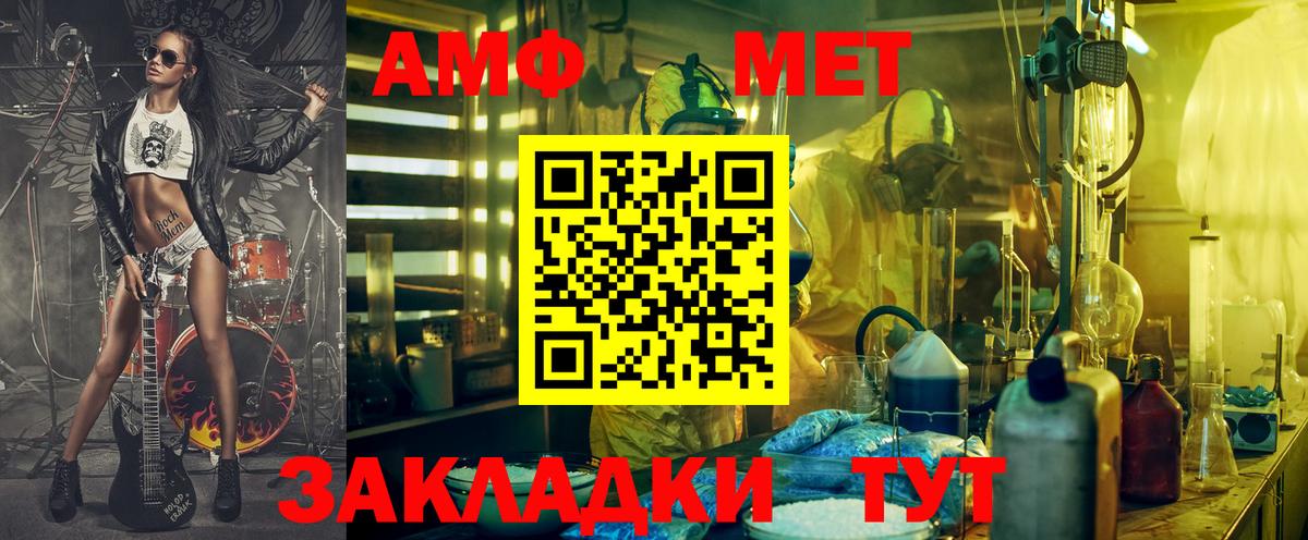 АМФ Розовый  Amphetamine  Бийск  Вход с VPN 