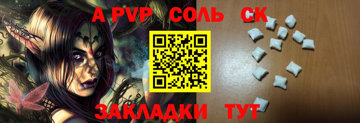 A PVP кристаллы Бийск