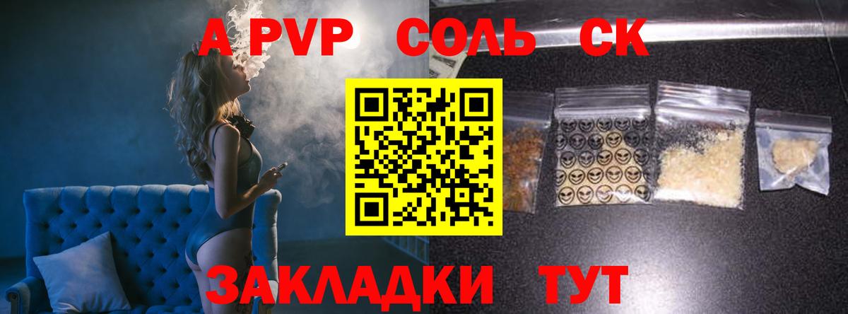 где можно купить наркотик  А ПВП мука  Alfa_PVP Crystall  Вход с VPN  Бийск  A-PVP Соль 