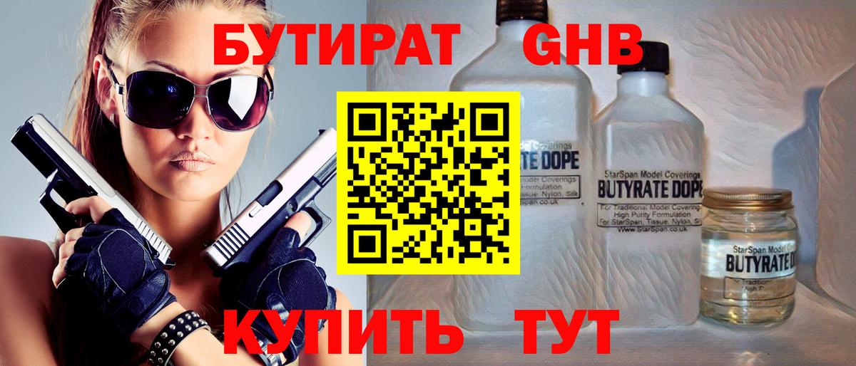 Бутират вода Бийск