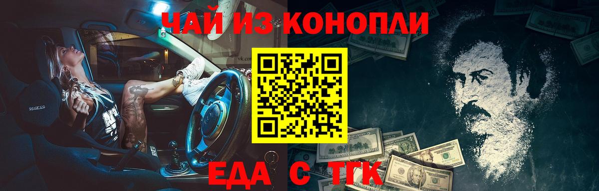 Бийск  Еда ТГК конопля  Вход с VPN 