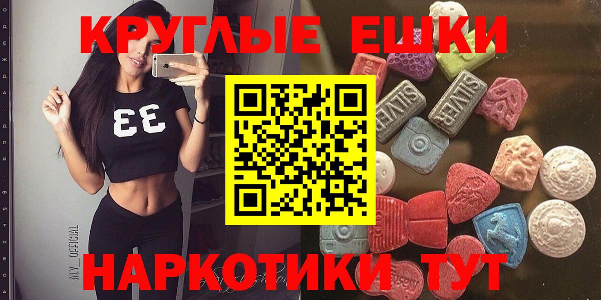 Ecstasy 280 MDMA Бийск