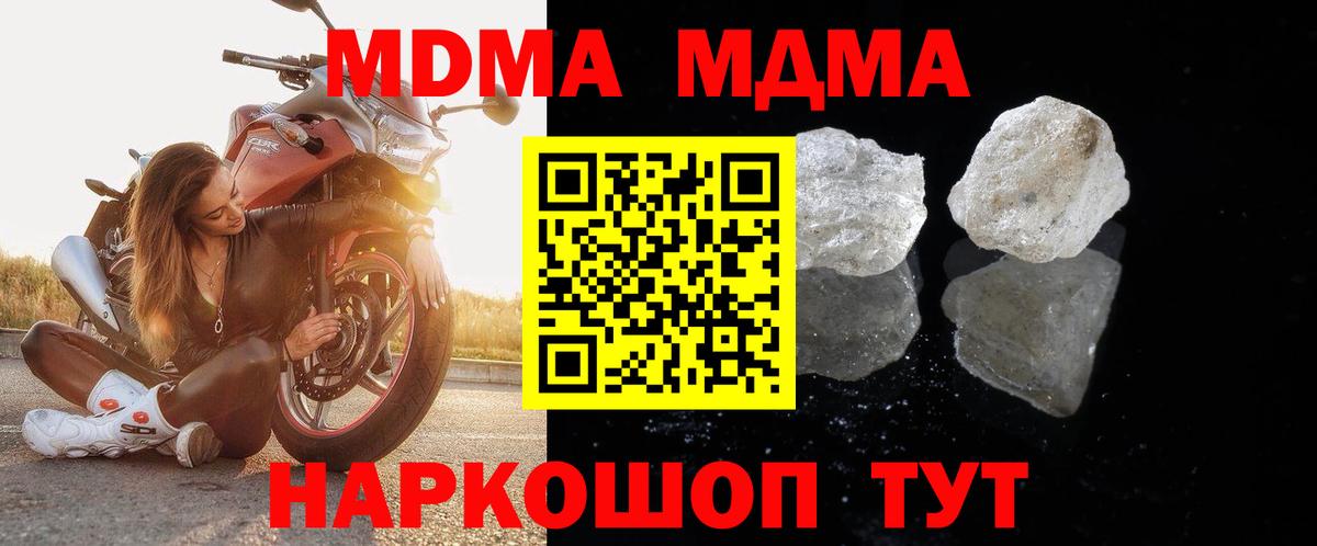 МДМА  MDMA VHQ  MDMA молли  Вход с VPN  Бийск 