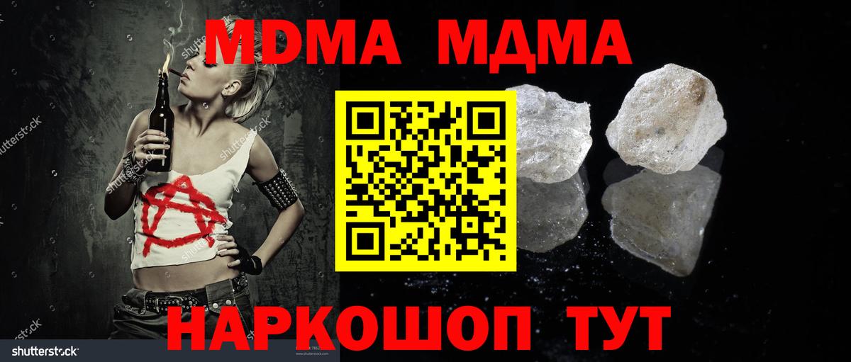 MDMA кристаллы Бийск
