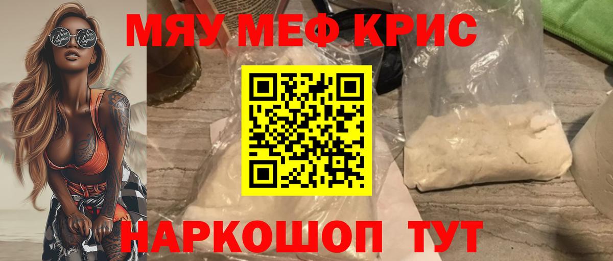 Мефедрон кристаллы Бийск