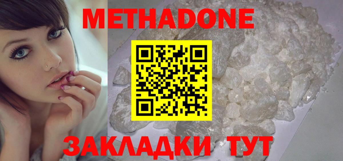 МЕТАДОН белоснежный  Вход с VPN  Бийск  Метадон кристалл 